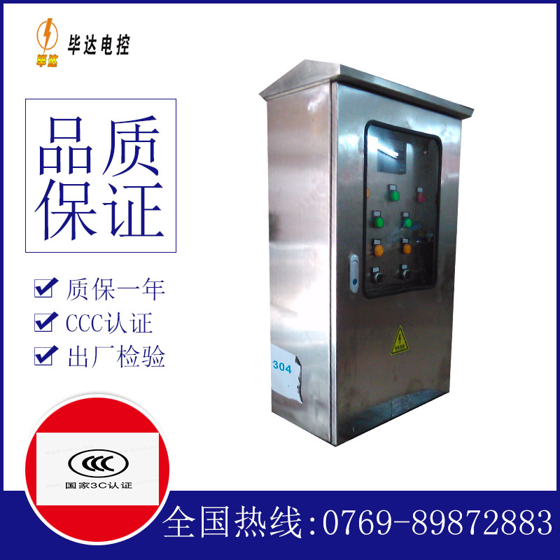 福安不锈钢配电箱