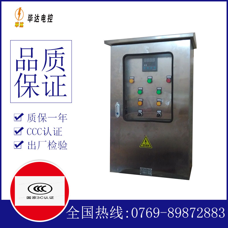 福安控制箱
