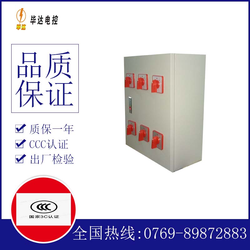 福安电器控制箱